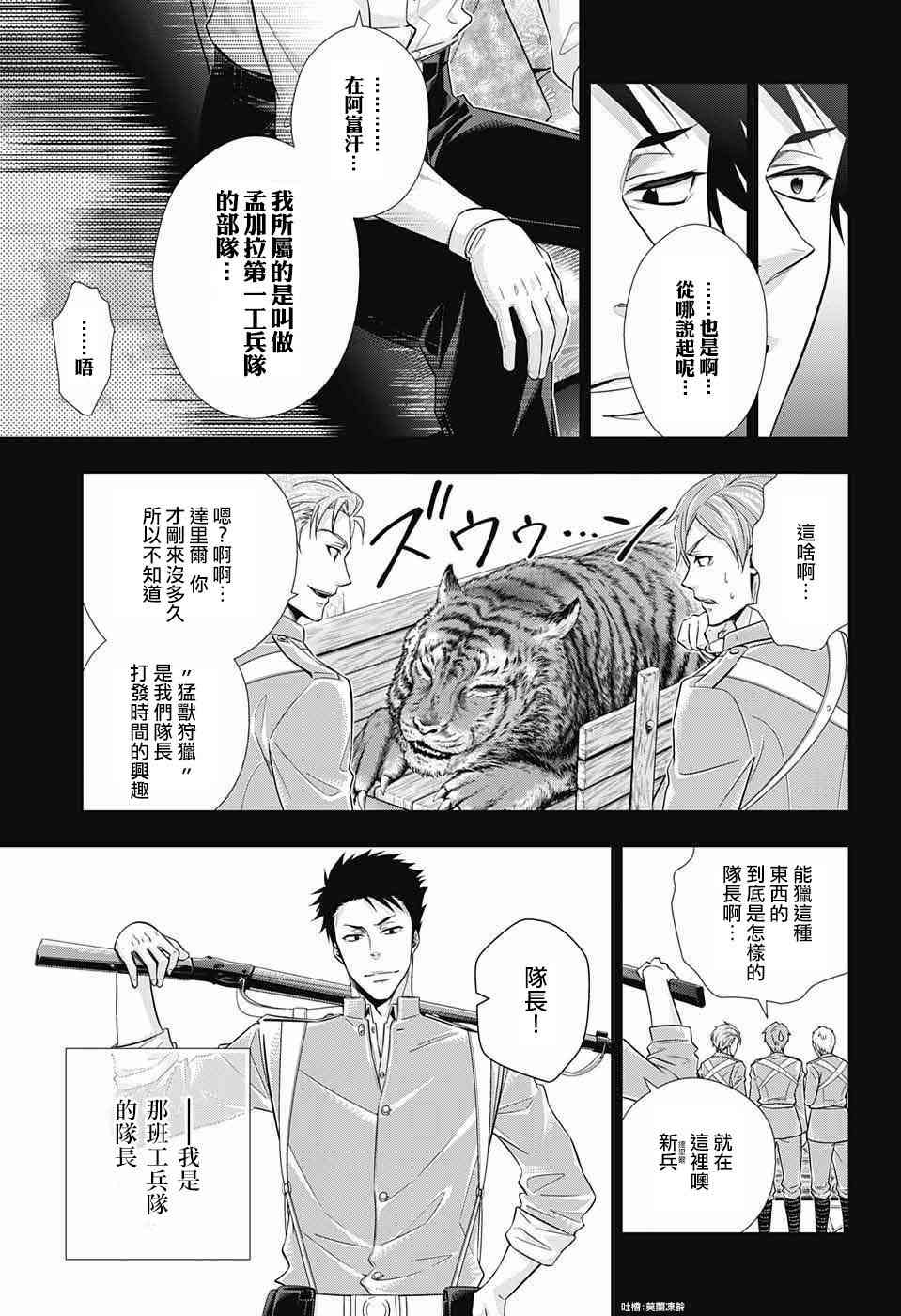 忧国的莫里亚蒂13话在线观看 - 第7张