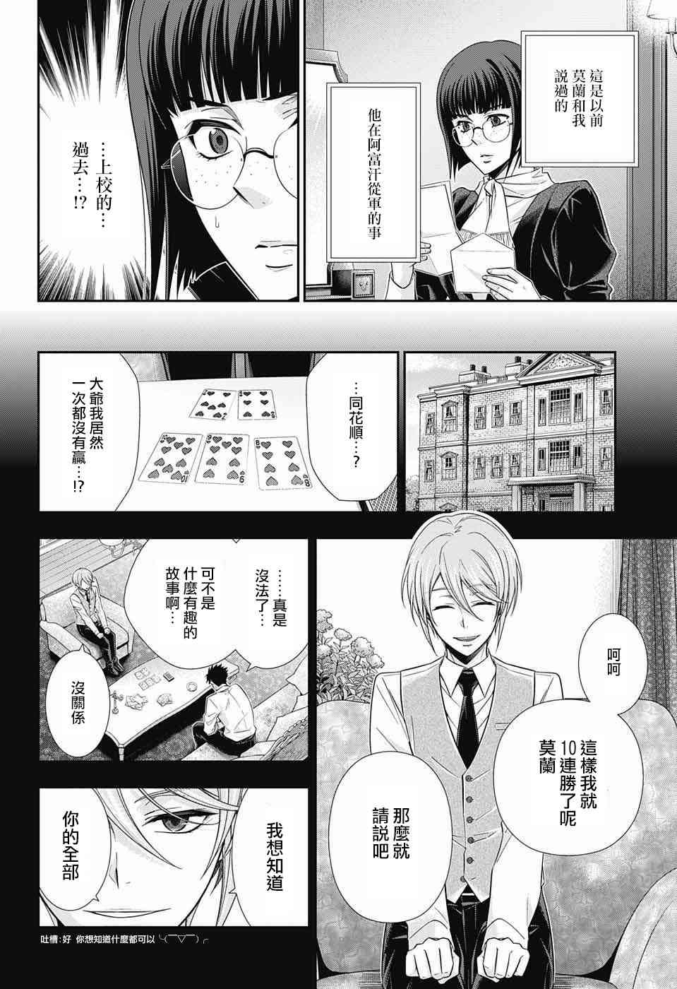 忧国的莫里亚蒂13话在线观看 - 第6张