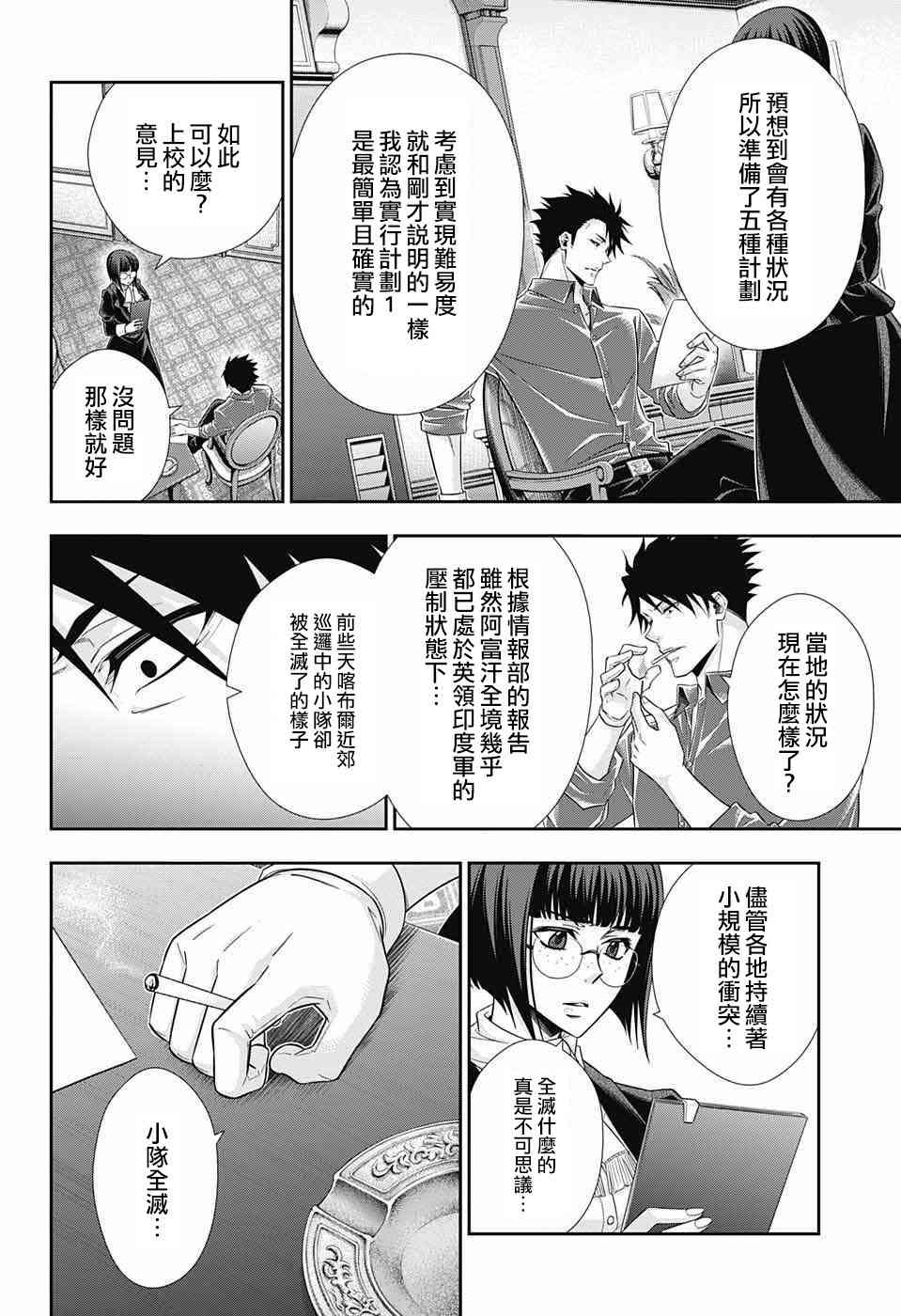 忧国的莫里亚蒂13话在线观看 - 第4张