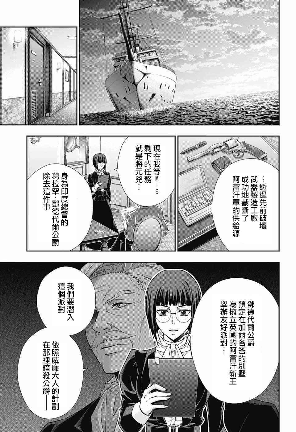忧国的莫里亚蒂13话在线观看 - 第3张