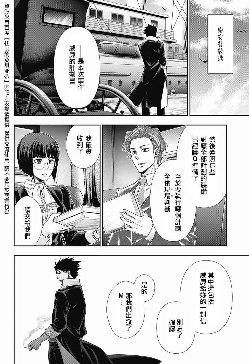忧国的莫里亚蒂13话在线观看 - 第2张