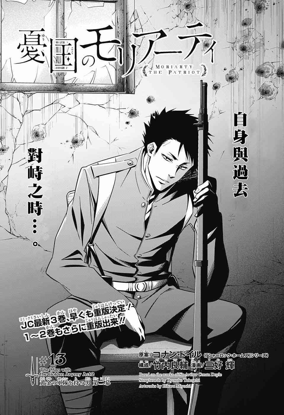 忧国的莫里亚蒂13话在线观看 - 第1张