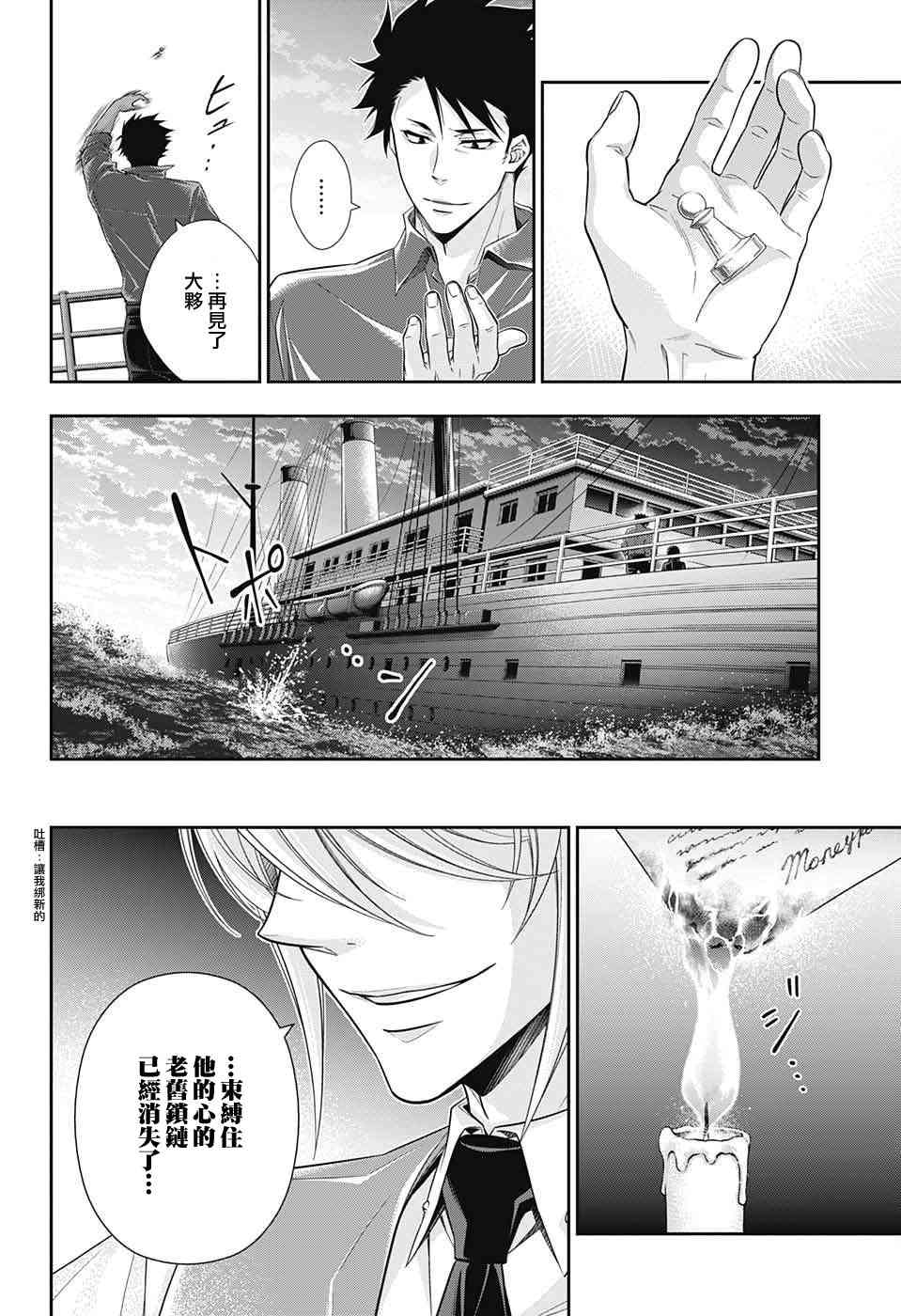 忧国的莫里亚蒂14话在线观看 - 第44张