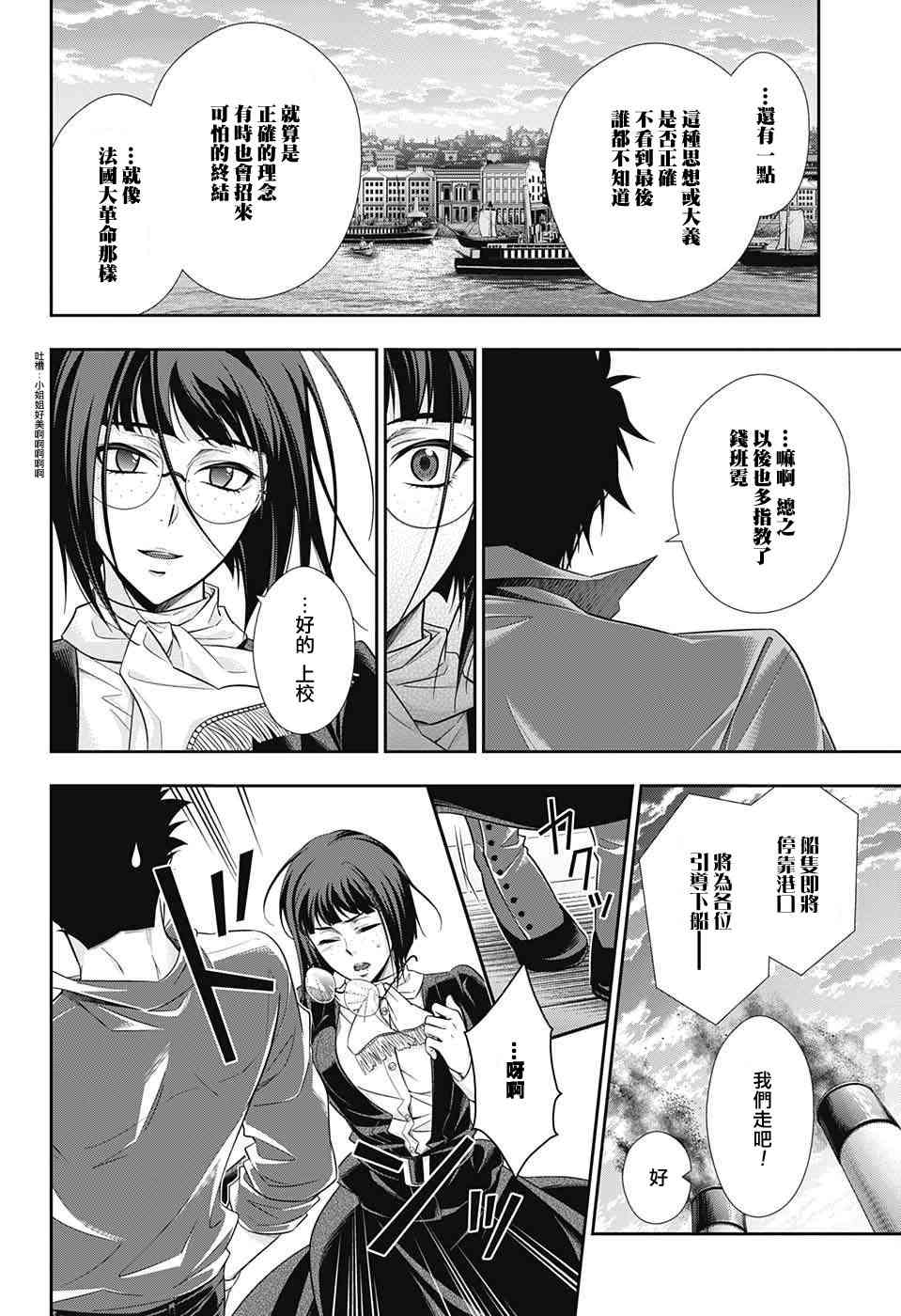 忧国的莫里亚蒂14话在线观看 - 第42张