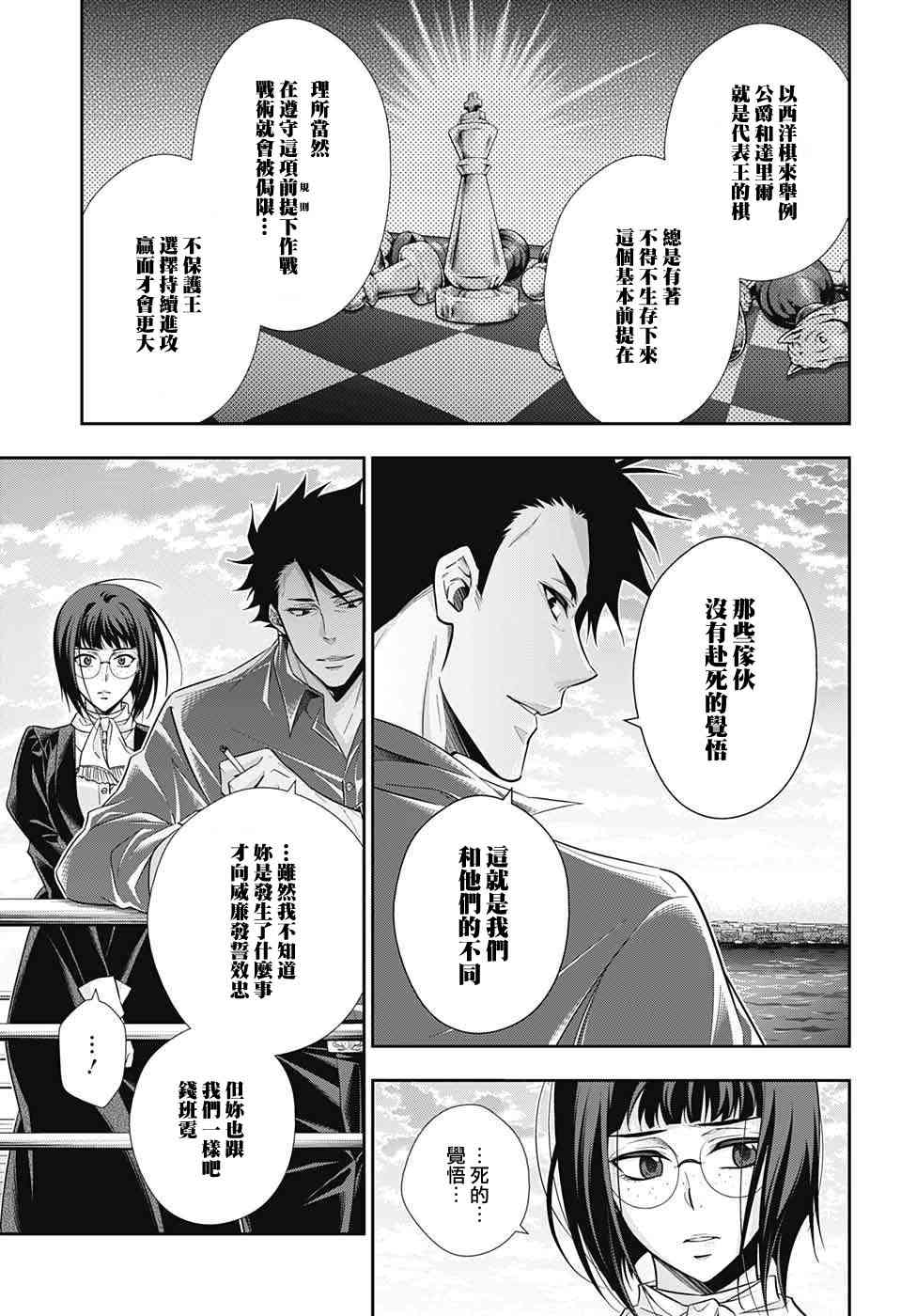 忧国的莫里亚蒂14话在线观看 - 第41张