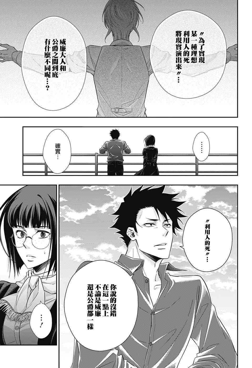 忧国的莫里亚蒂14话在线观看 - 第39张