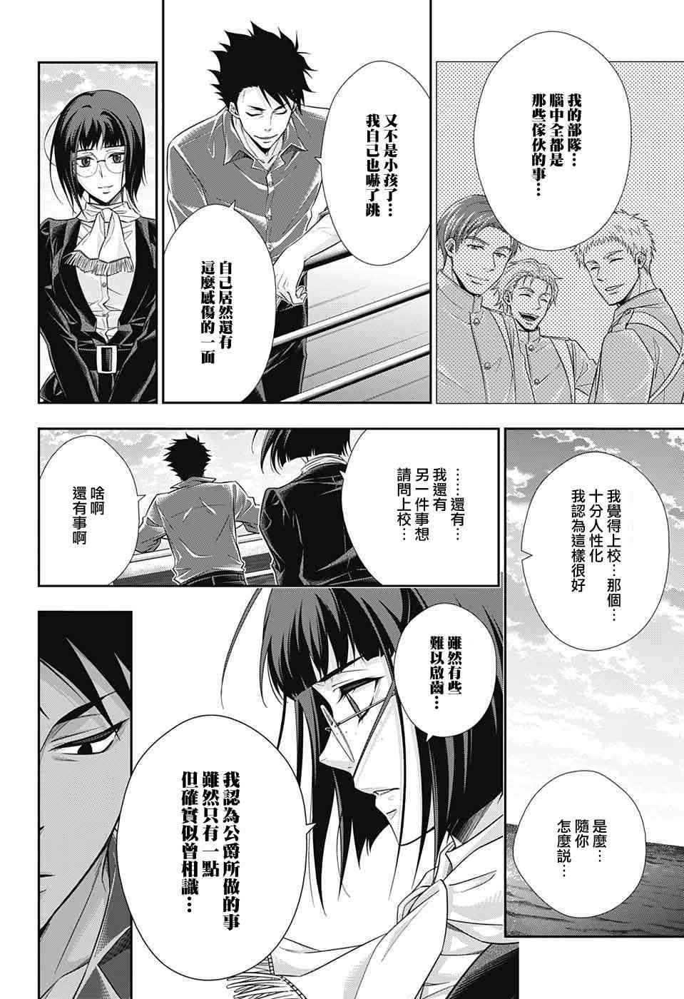 忧国的莫里亚蒂14话在线观看 - 第38张