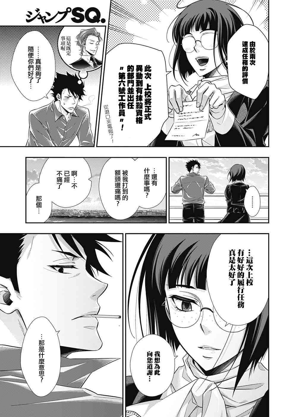 忧国的莫里亚蒂14话在线观看 - 第35张