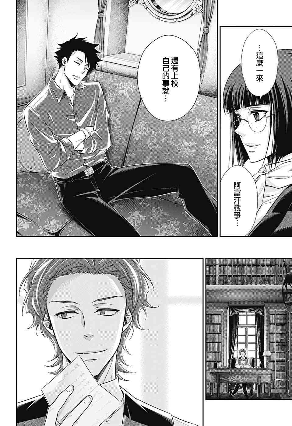 忧国的莫里亚蒂14话在线观看 - 第32张