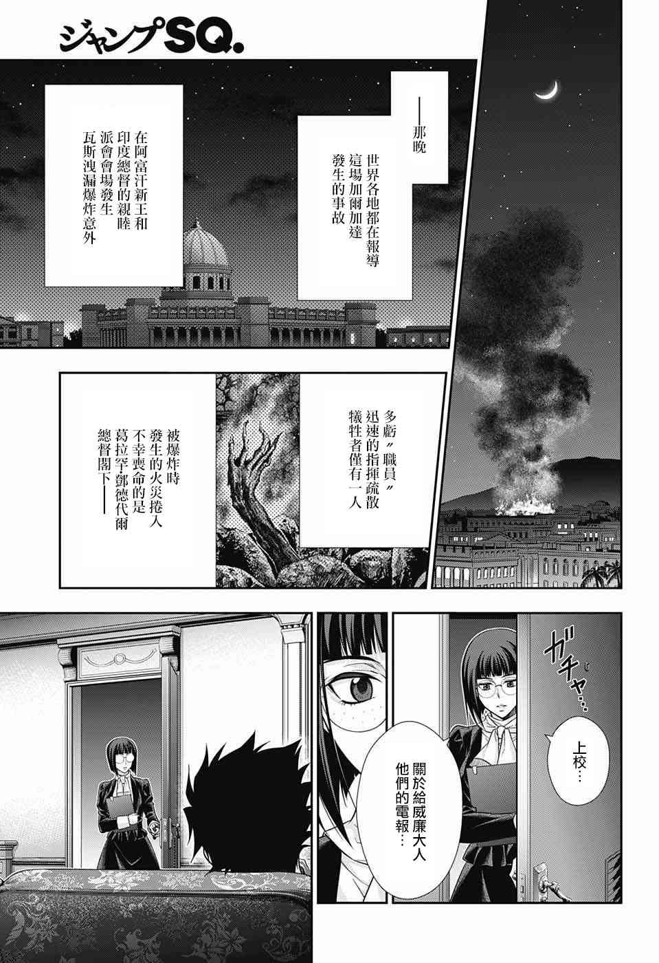 忧国的莫里亚蒂14话在线观看 - 第31张