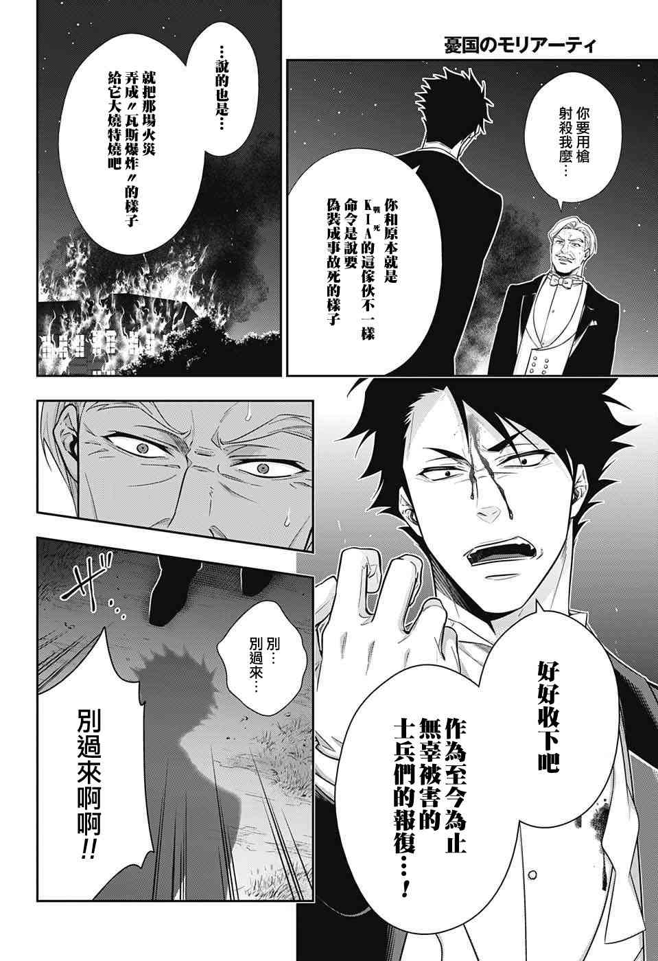忧国的莫里亚蒂14话在线观看 - 第30张