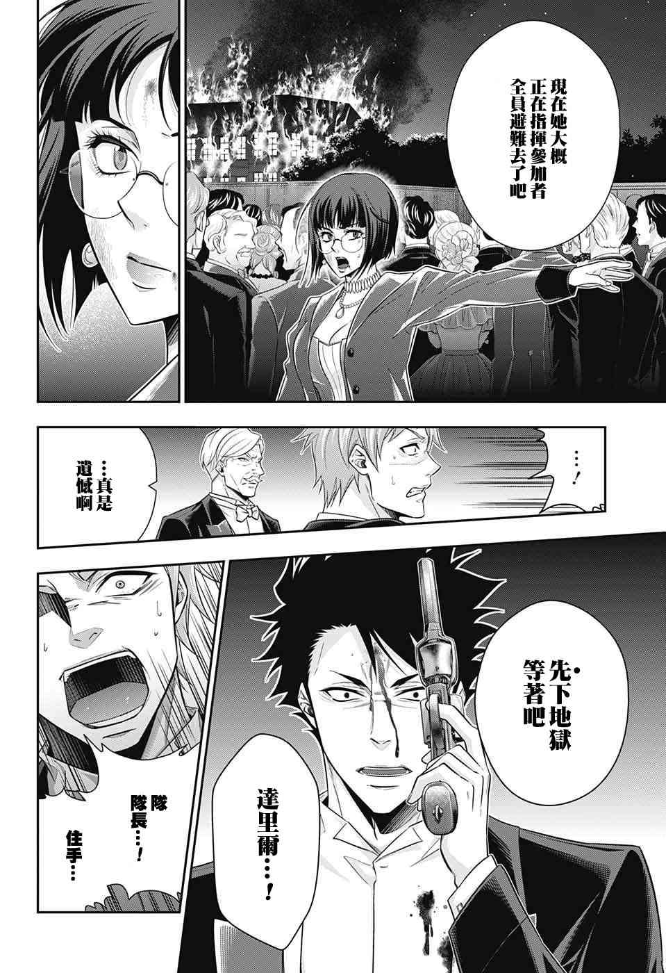 忧国的莫里亚蒂14话在线观看 - 第28张