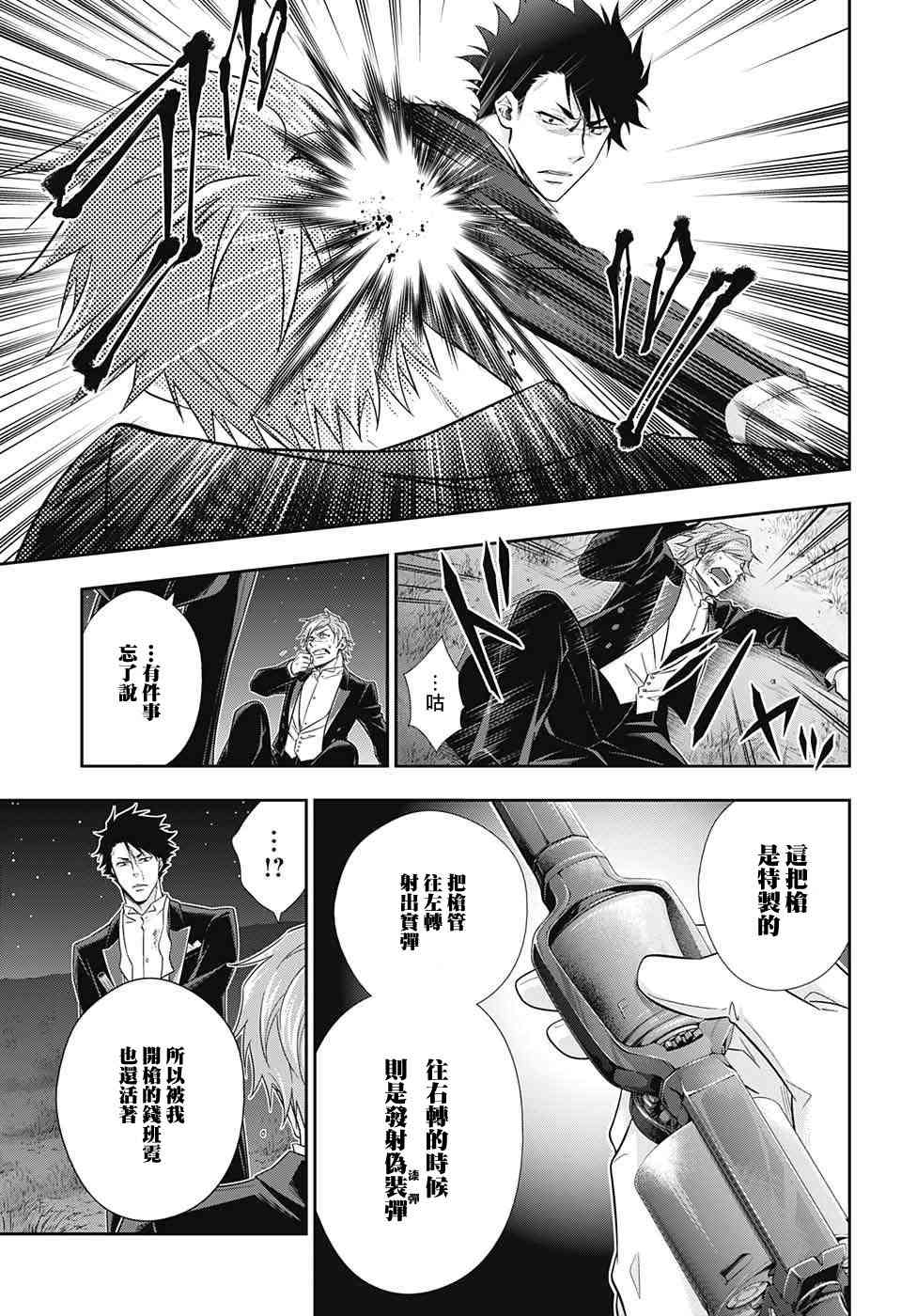 忧国的莫里亚蒂14话在线观看 - 第27张