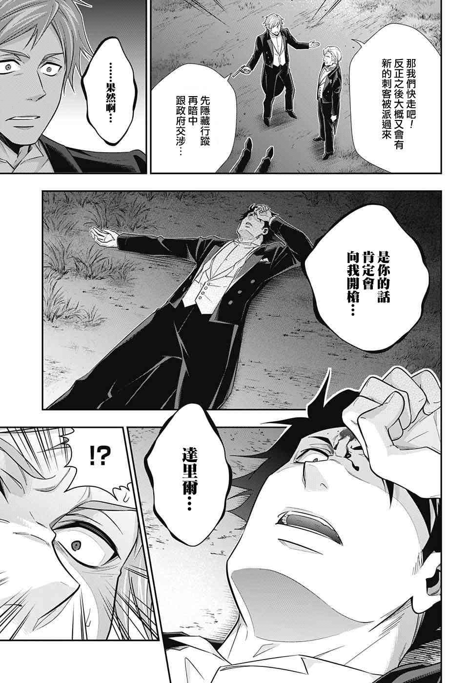 忧国的莫里亚蒂14话在线观看 - 第25张