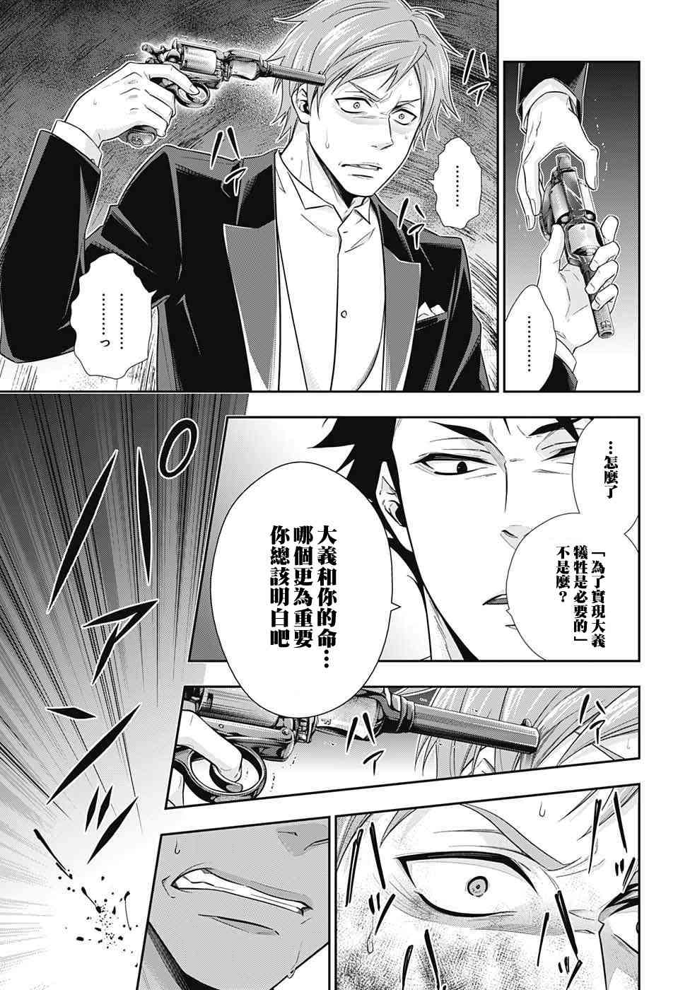 忧国的莫里亚蒂14话在线观看 - 第23张