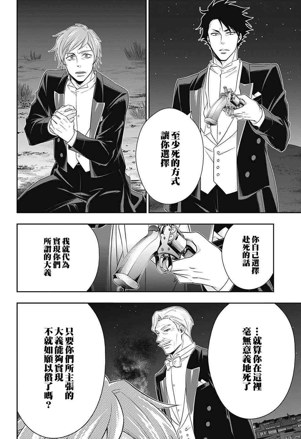 忧国的莫里亚蒂14话在线观看 - 第22张