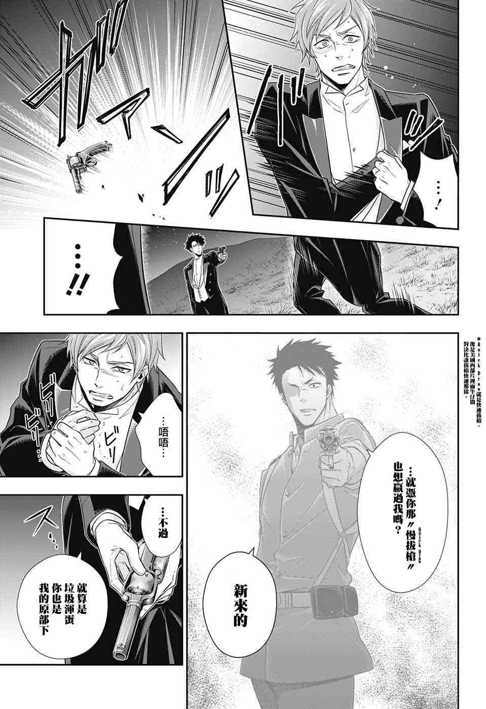 忧国的莫里亚蒂14话在线观看 - 第21张