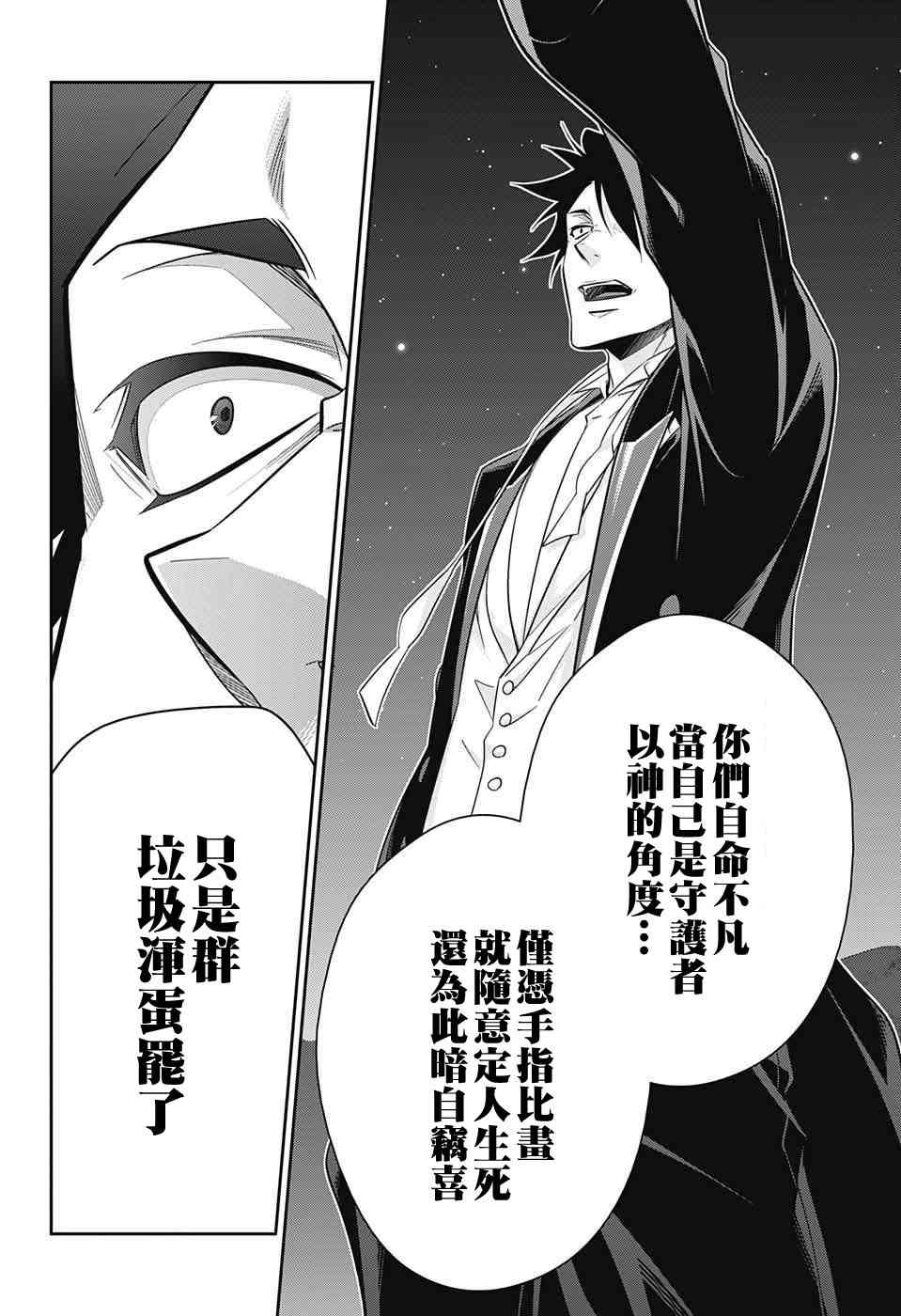 忧国的莫里亚蒂14话在线观看 - 第20张