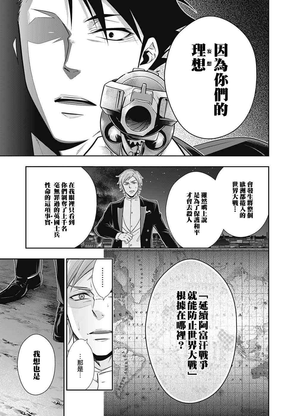忧国的莫里亚蒂14话在线观看 - 第19张