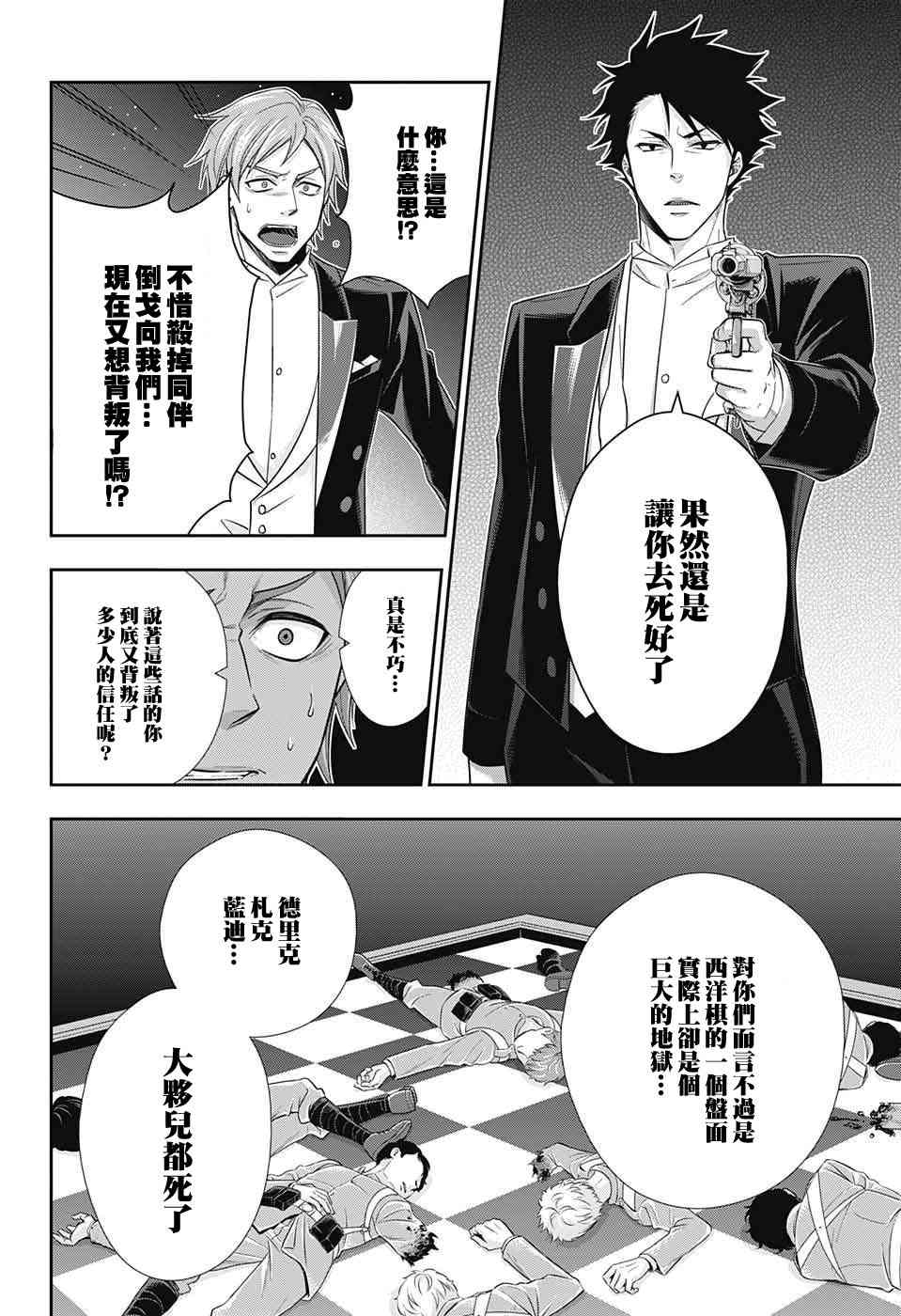 忧国的莫里亚蒂14话在线观看 - 第18张