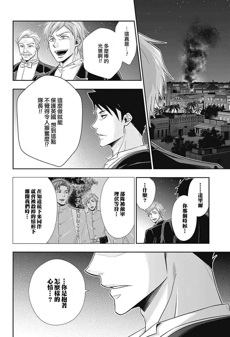 忧国的莫里亚蒂14话在线观看 - 第16张