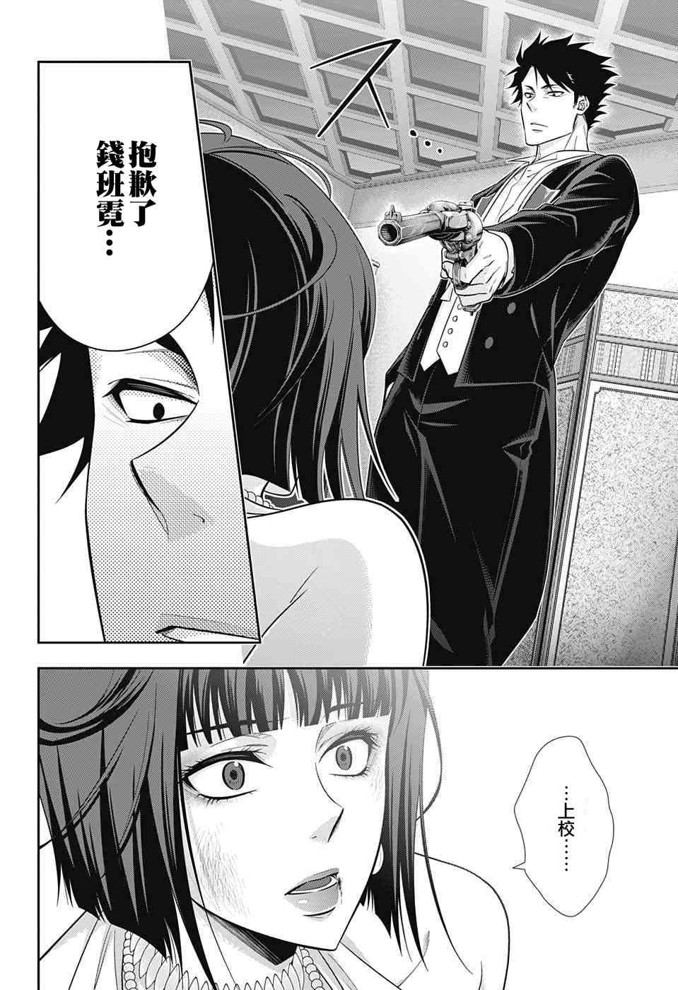 忧国的莫里亚蒂14话在线观看 - 第12张