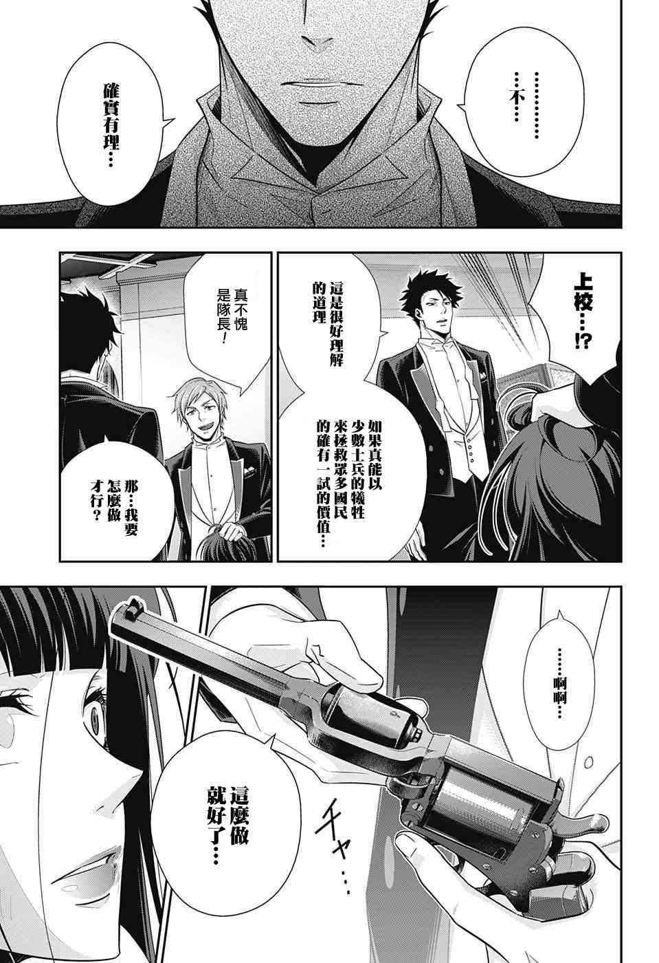 忧国的莫里亚蒂14话在线观看 - 第11张