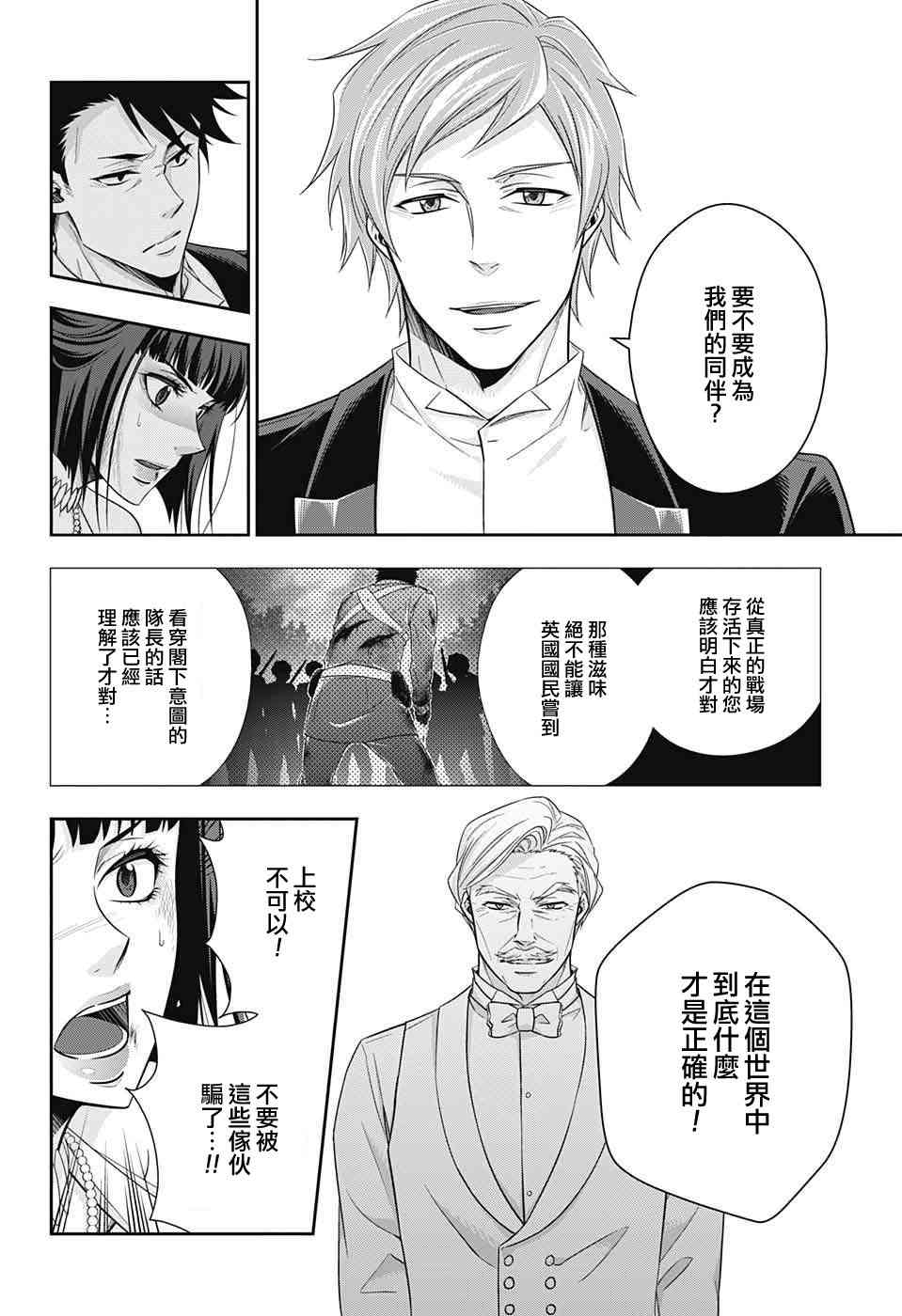 忧国的莫里亚蒂14话在线观看 - 第10张