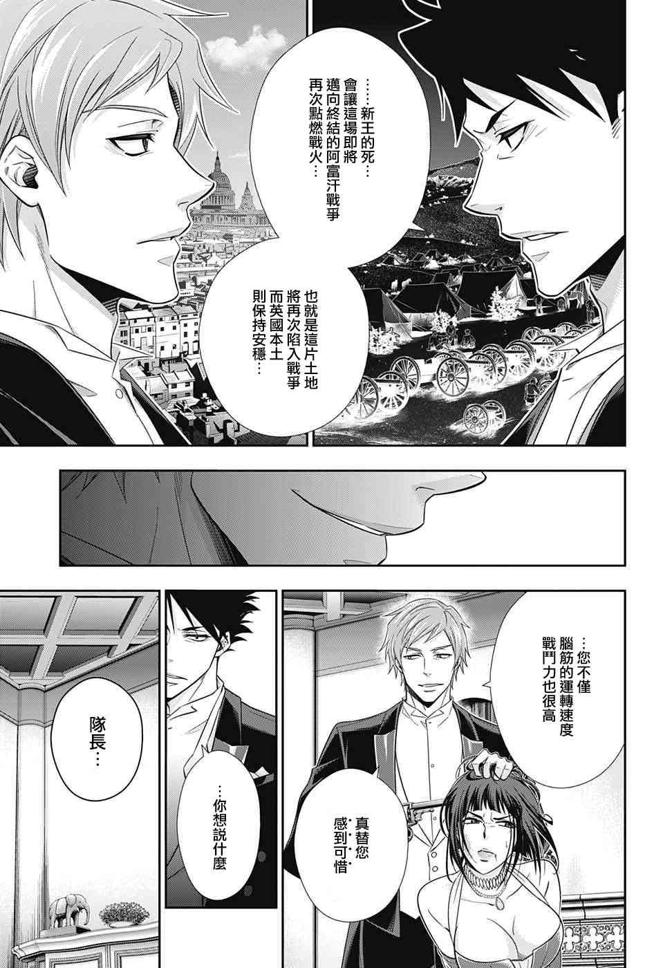 忧国的莫里亚蒂14话在线观看 - 第9张