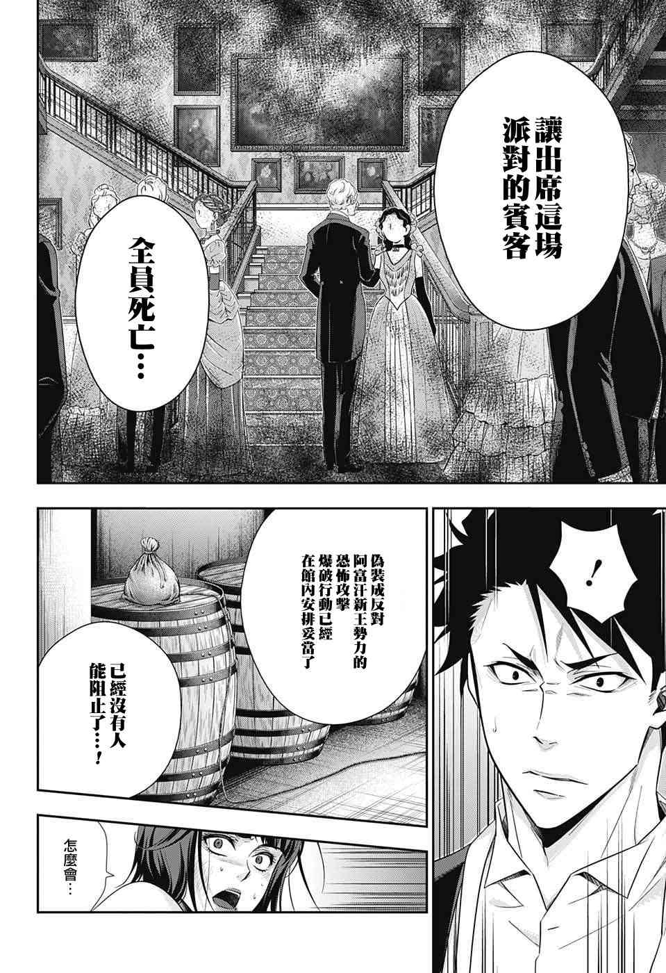 忧国的莫里亚蒂14话在线观看 - 第8张