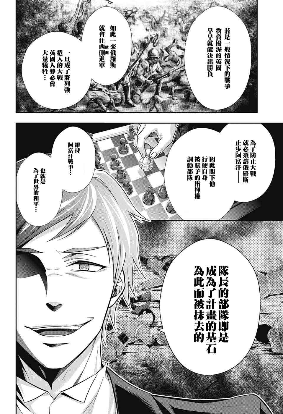 忧国的莫里亚蒂14话在线观看 - 第4张