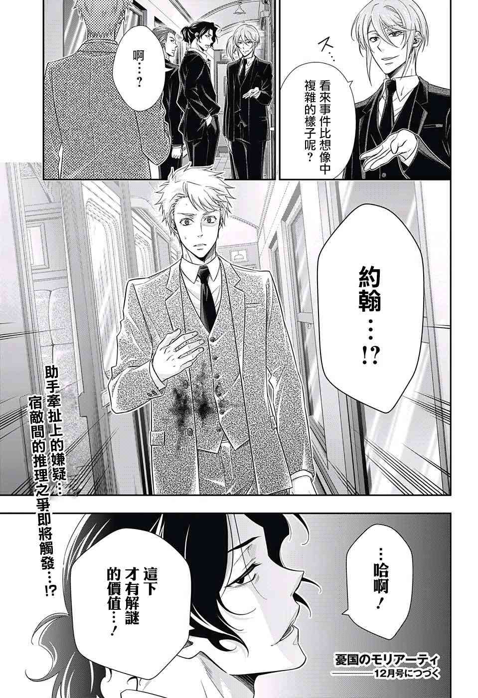 忧国的莫里亚蒂15话在线观看 - 第44张