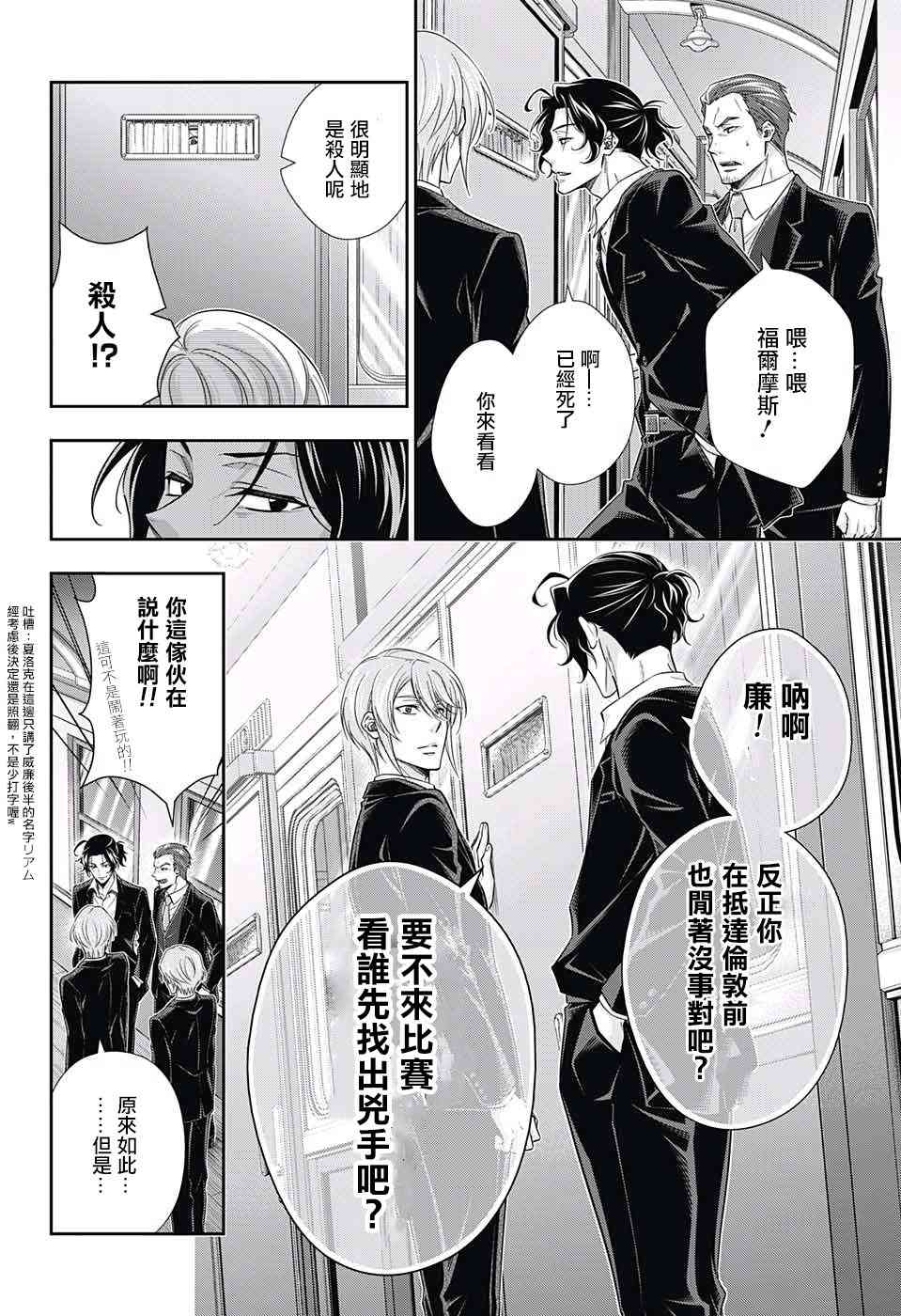 忧国的莫里亚蒂15话在线观看 - 第43张