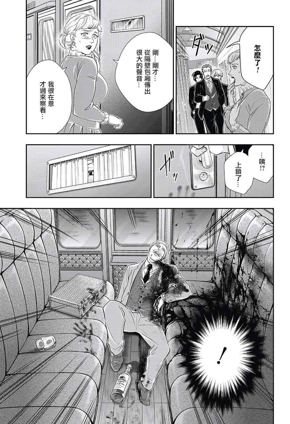 忧国的莫里亚蒂15话在线观看 - 第42张