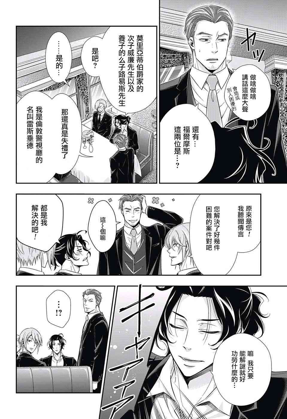 忧国的莫里亚蒂15话在线观看 - 第41张