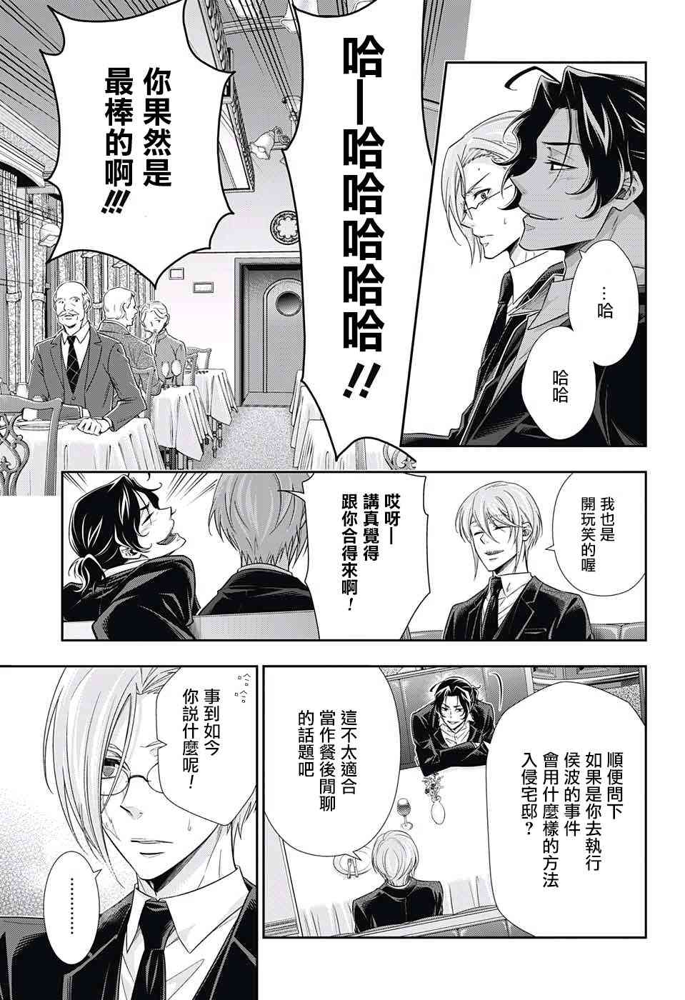 忧国的莫里亚蒂15话在线观看 - 第40张
