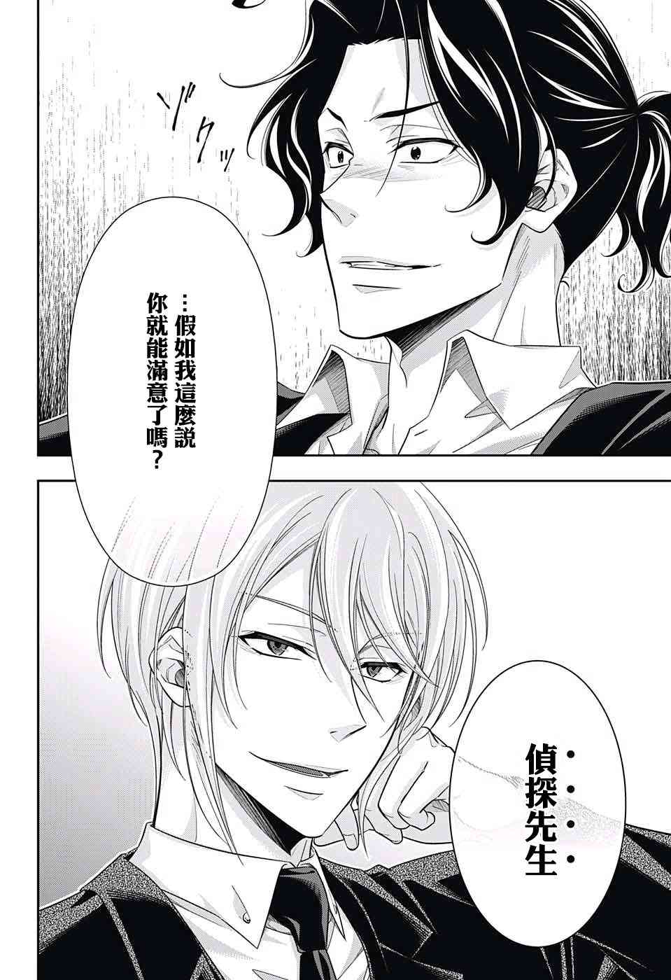 忧国的莫里亚蒂15话在线观看 - 第39张