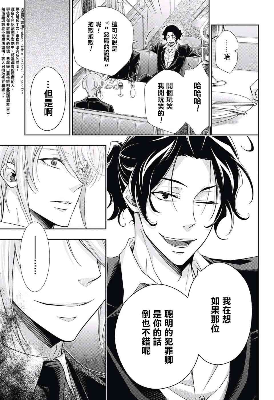 忧国的莫里亚蒂15话在线观看 - 第37张