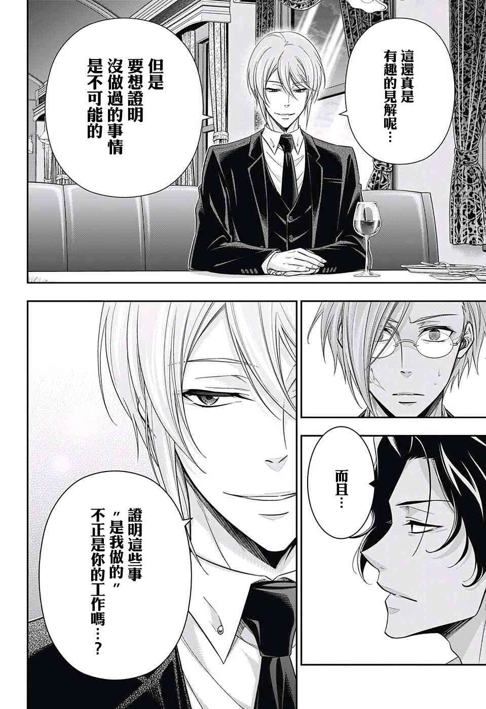 忧国的莫里亚蒂15话在线观看 - 第36张