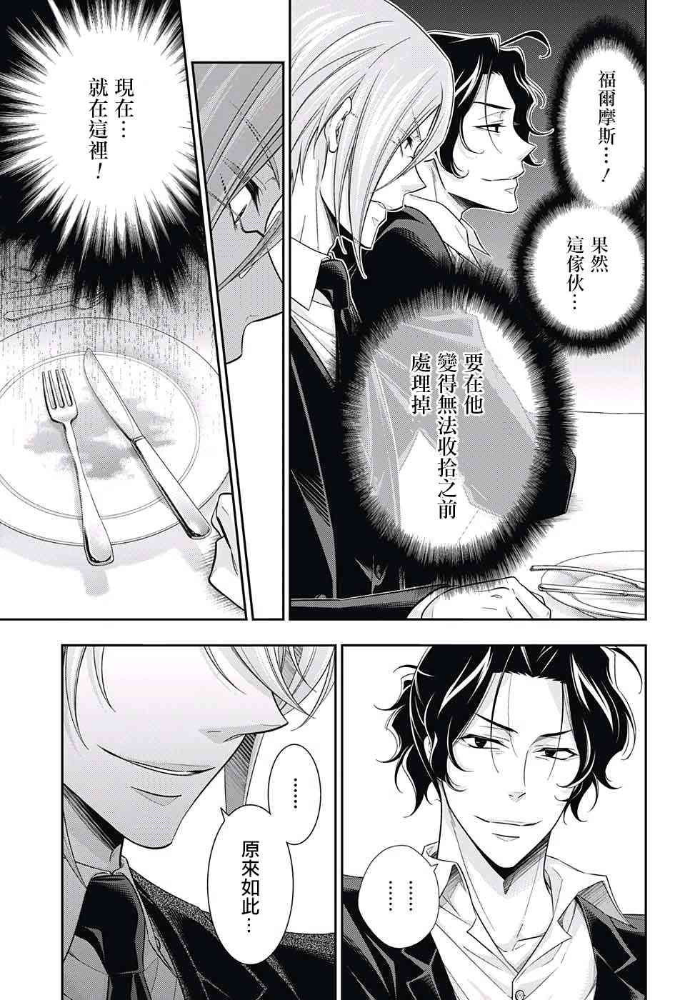 忧国的莫里亚蒂15话在线观看 - 第35张