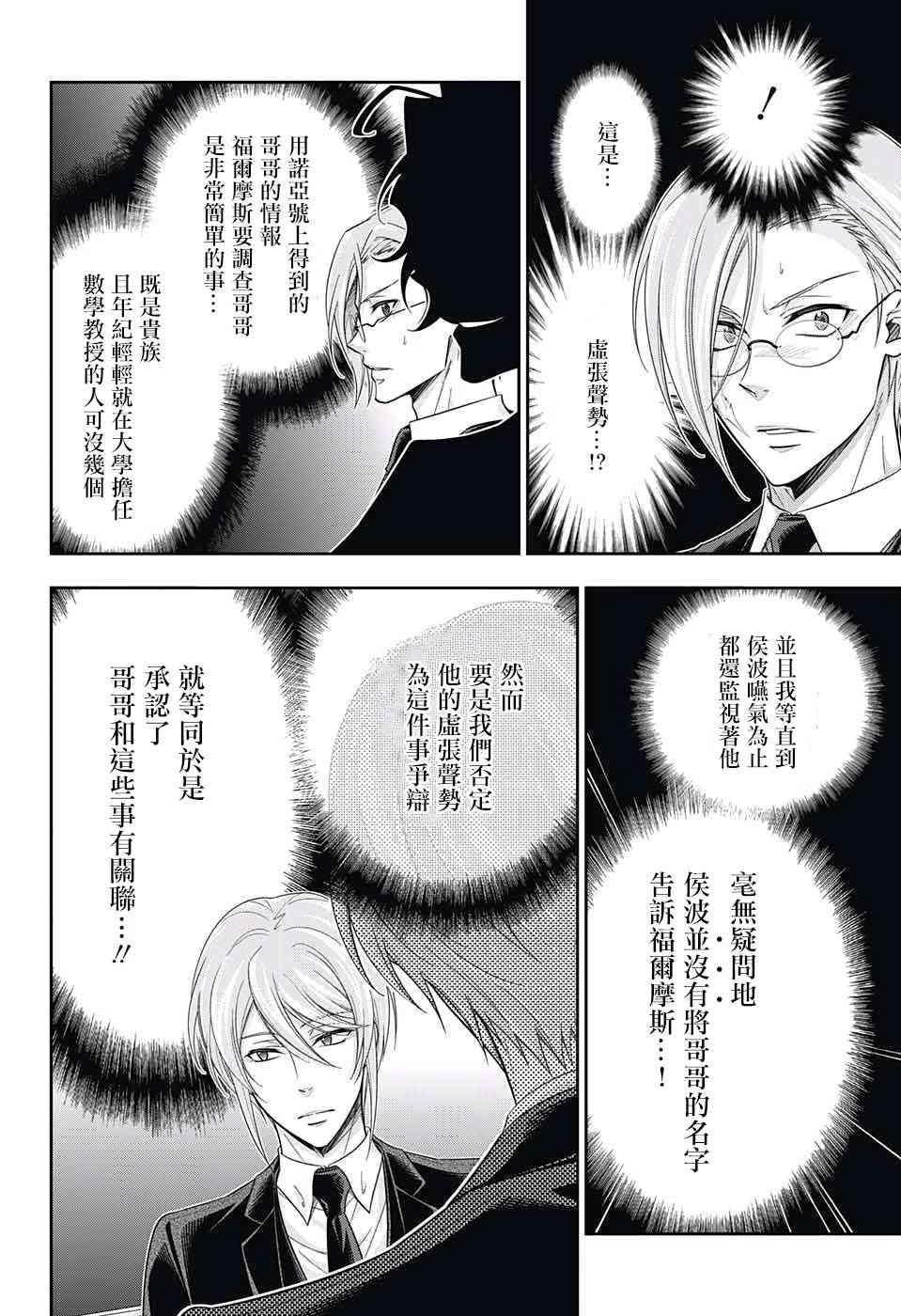忧国的莫里亚蒂15话在线观看 - 第34张