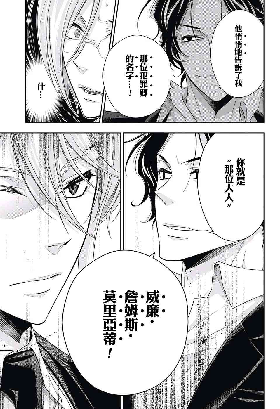 忧国的莫里亚蒂15话在线观看 - 第33张
