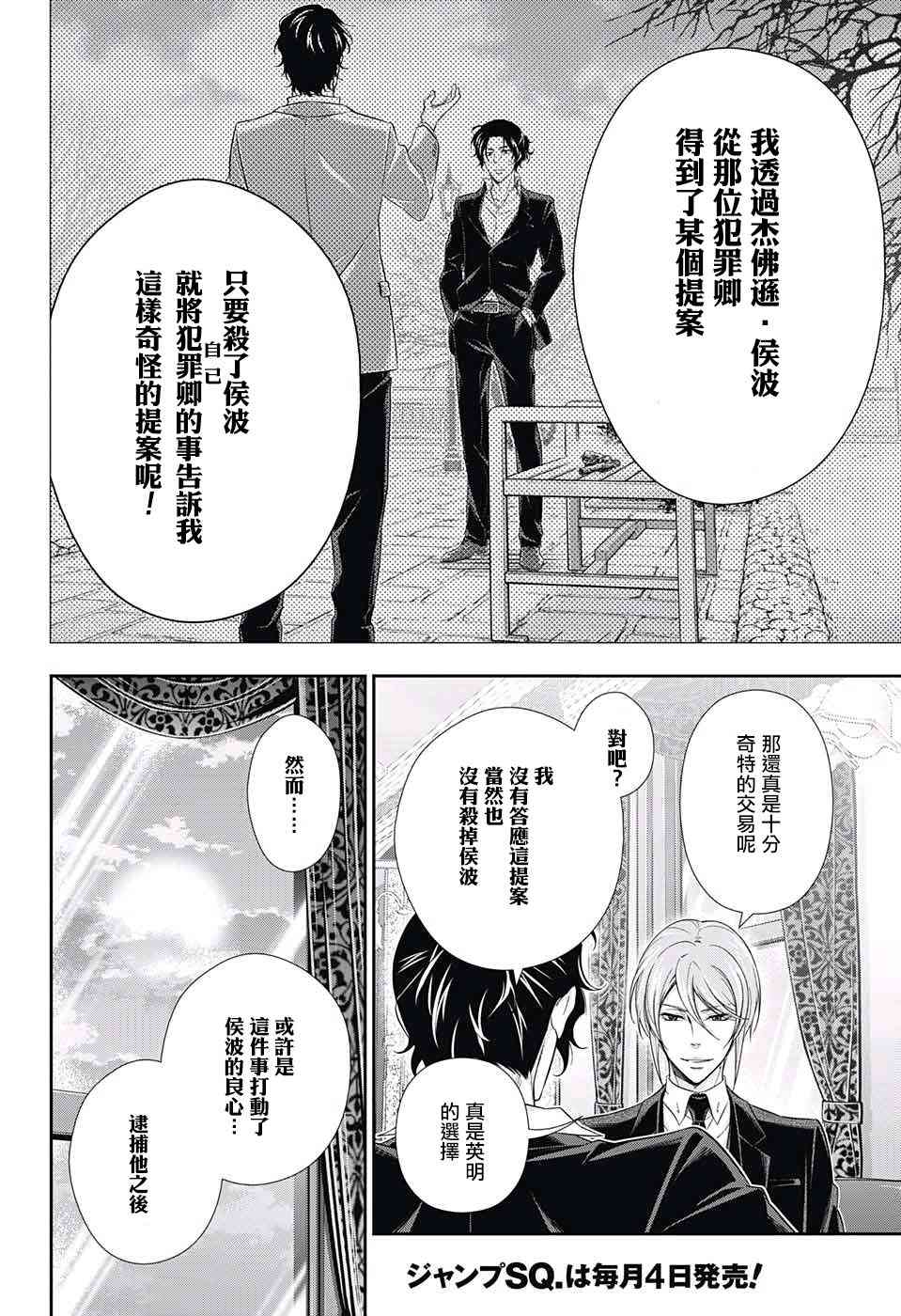忧国的莫里亚蒂15话在线观看 - 第32张