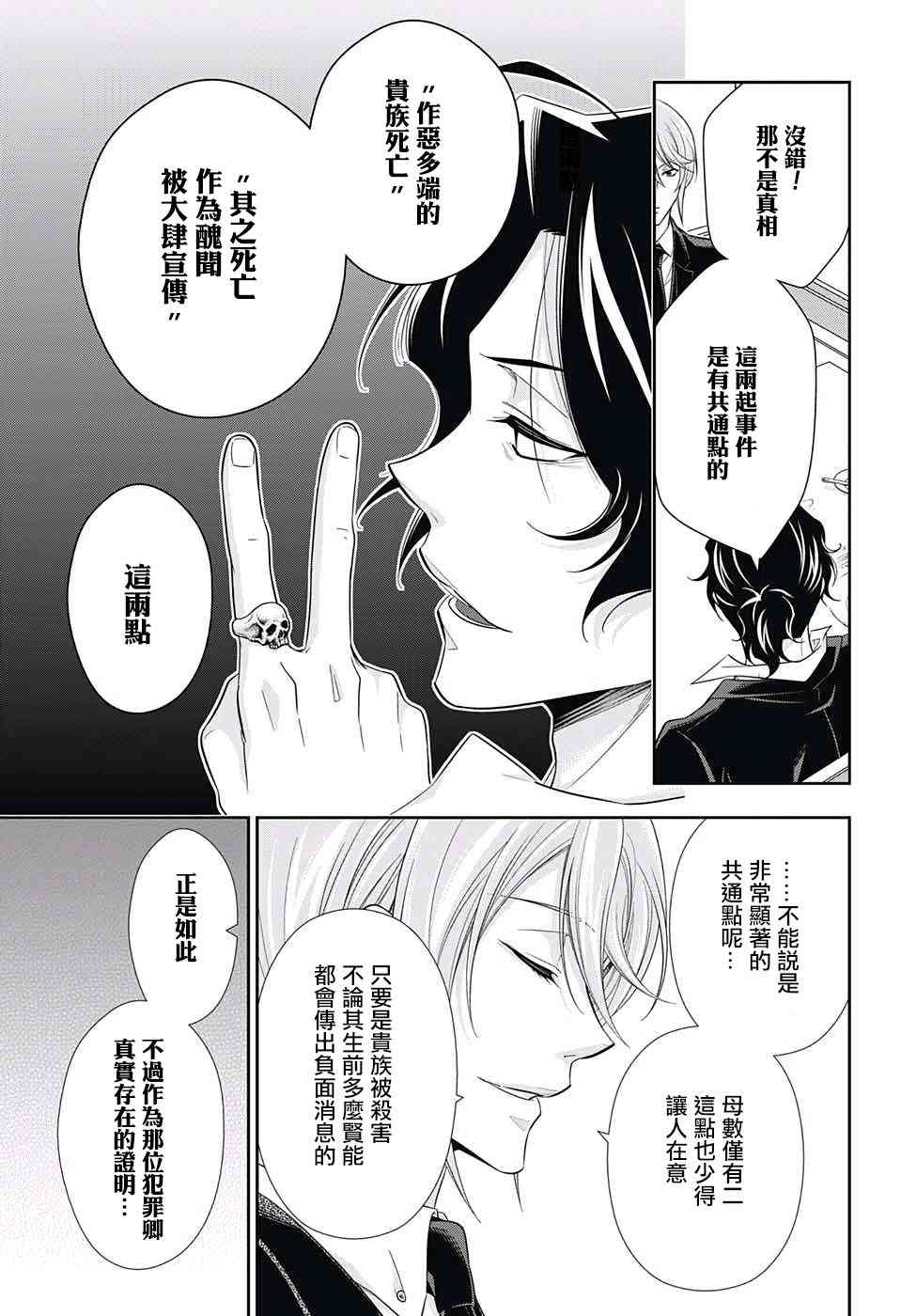 忧国的莫里亚蒂15话在线观看 - 第31张