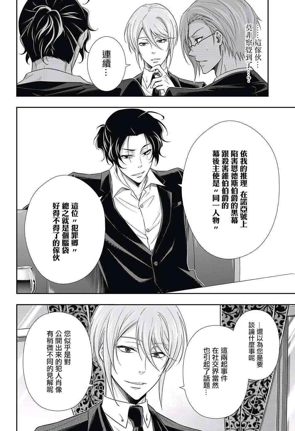 忧国的莫里亚蒂15话在线观看 - 第30张