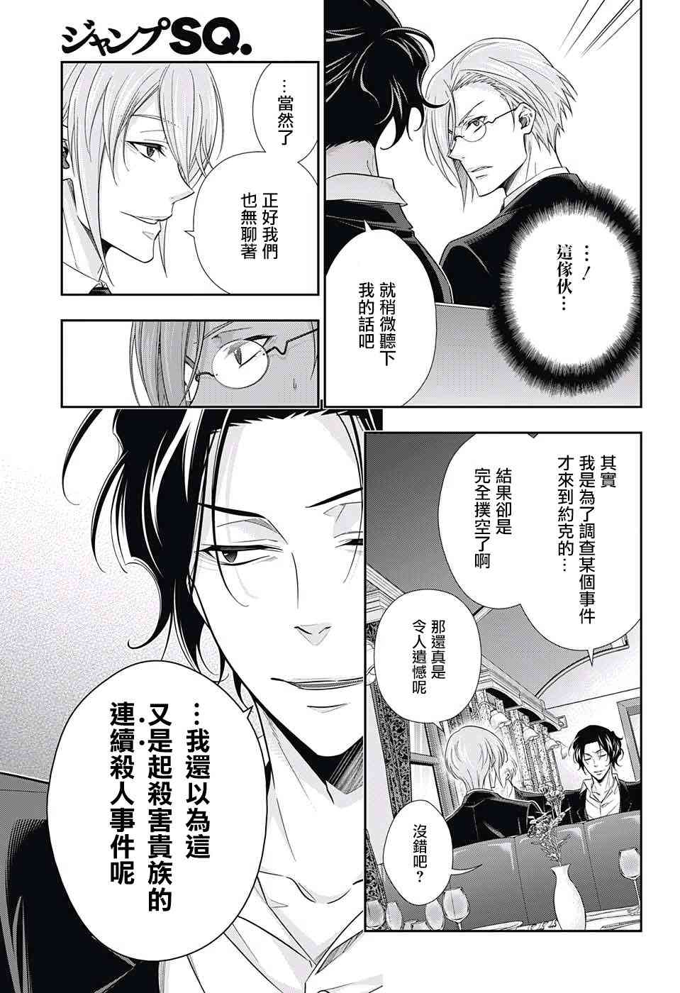 忧国的莫里亚蒂15话在线观看 - 第29张