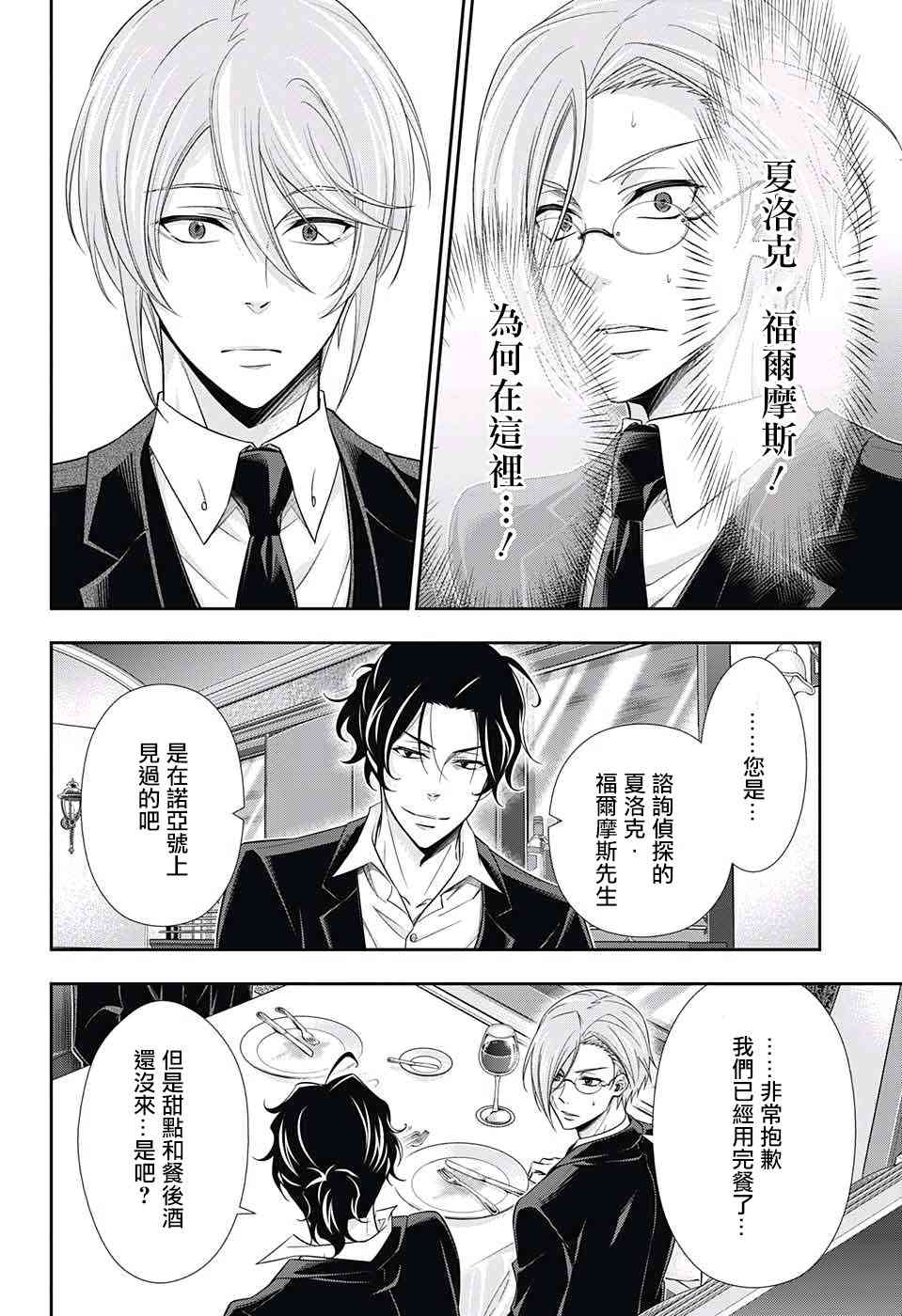 忧国的莫里亚蒂15话在线观看 - 第28张