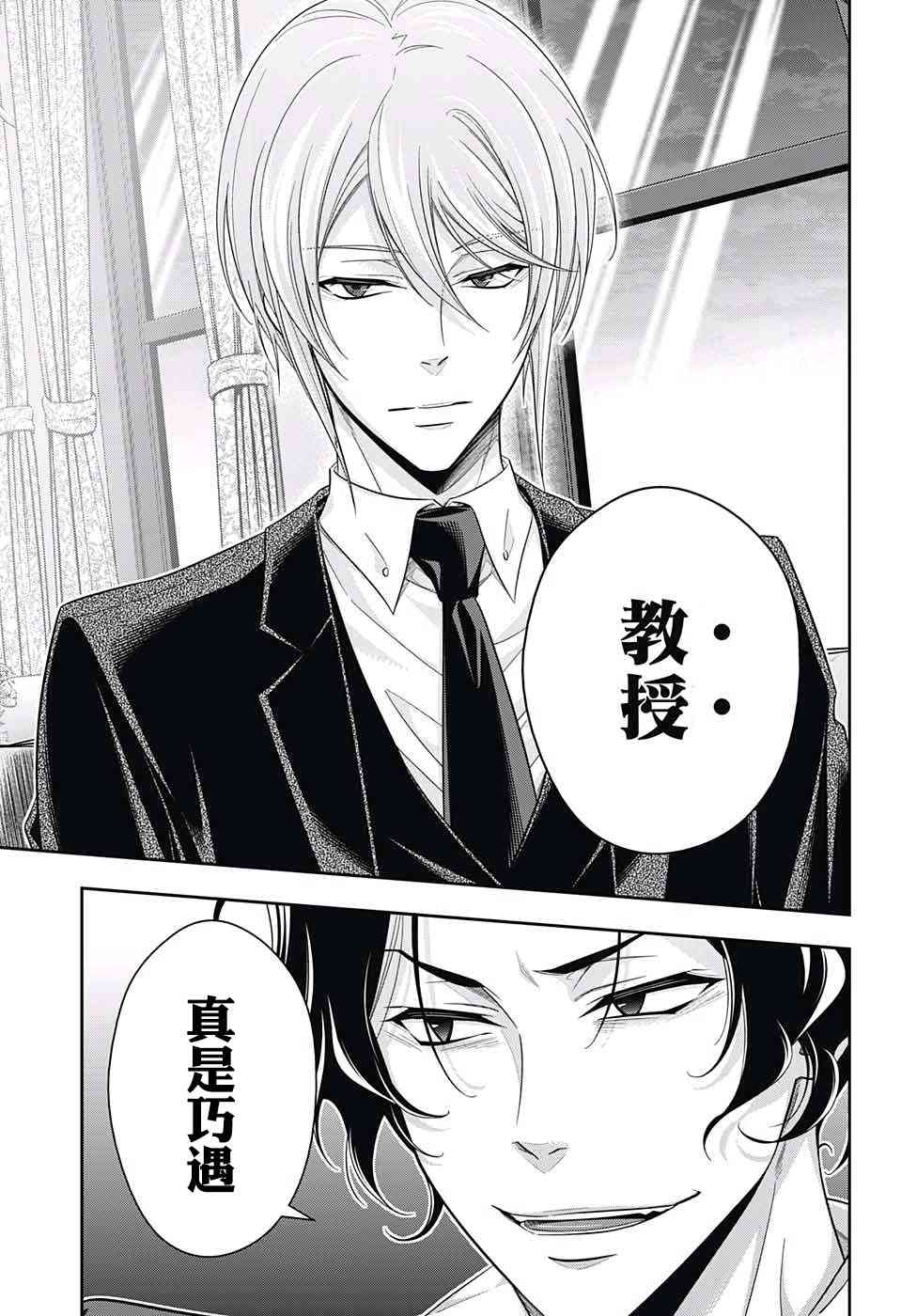 忧国的莫里亚蒂15话在线观看 - 第27张