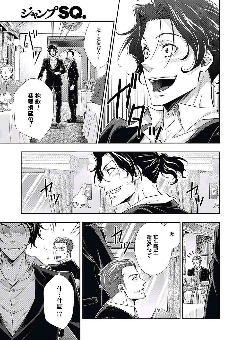 忧国的莫里亚蒂15话在线观看 - 第25张
