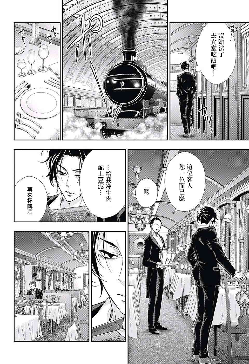 忧国的莫里亚蒂15话在线观看 - 第24张